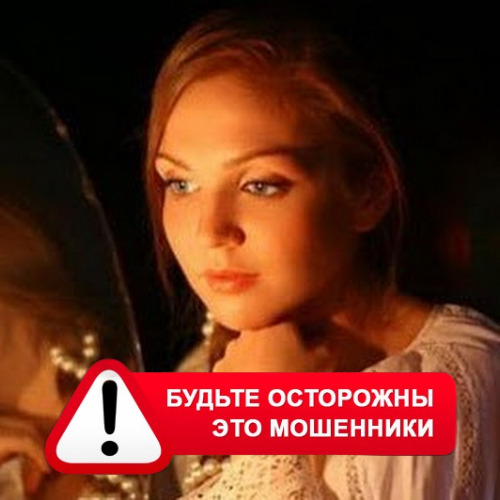 Злата Архипова +79852189312 в Мостовском – это мошенники