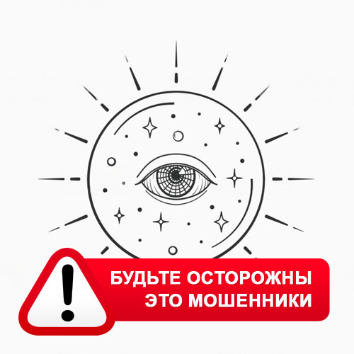 Союз Магов России в Мостовском – это мошенники